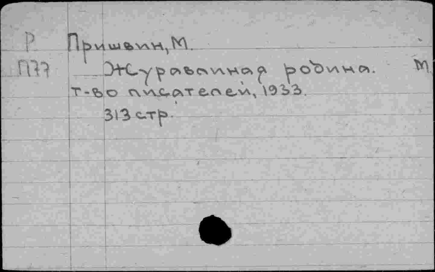 ﻿П vl Ul V\ , К \
т-ъ© v\v\.c,cxtеоелл,, \0Ъ2>.
3*3